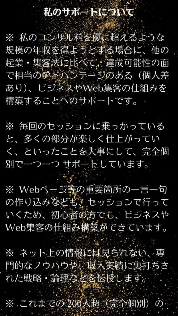 私のサポート1