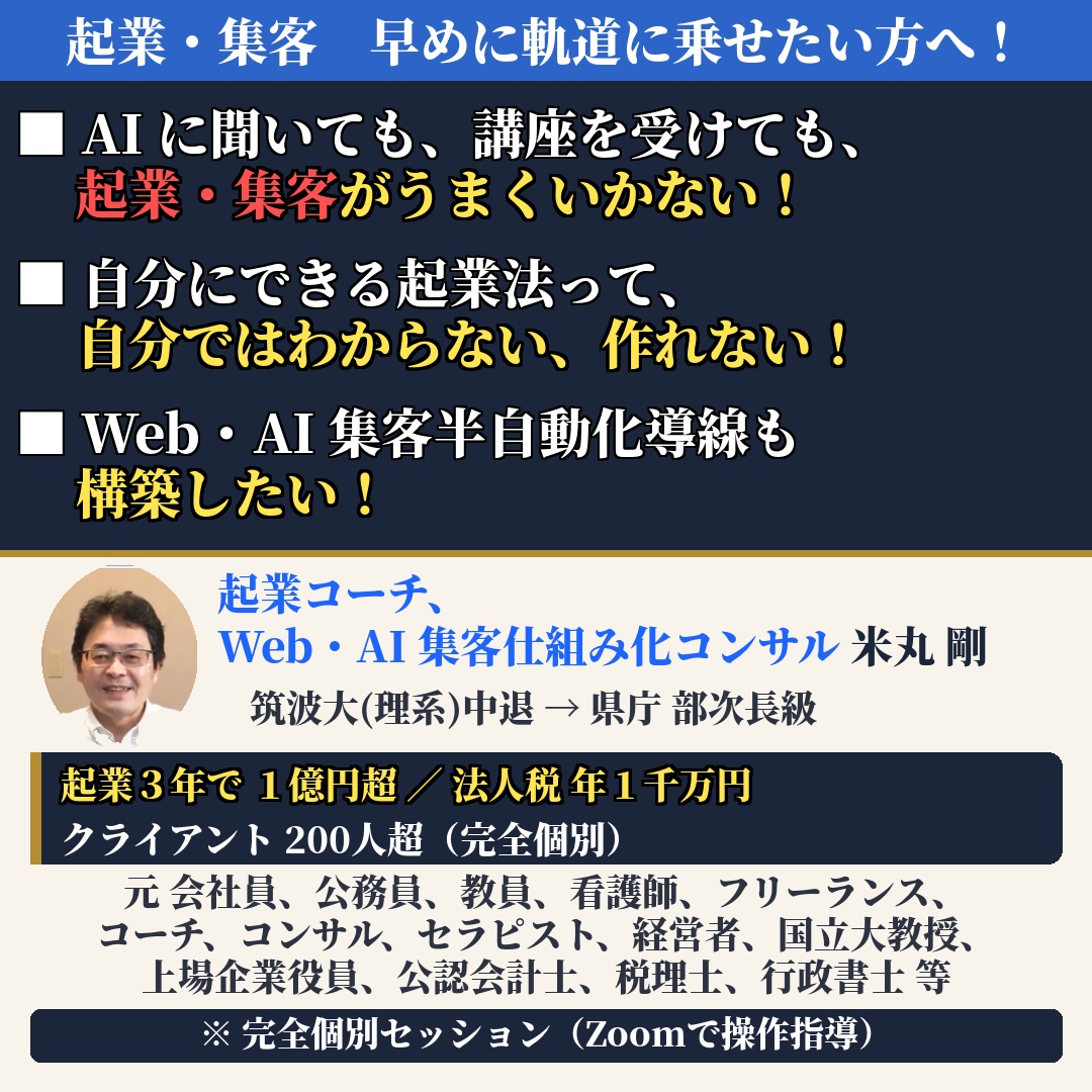 起業・集客 早めに軌道に乗せたい方へ